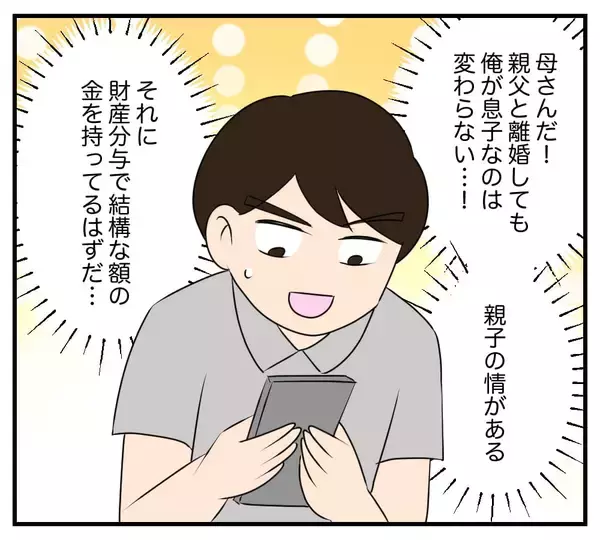 「【漫画】実の母なら親子の情があるはず!? 読みが甘かった【復讐のために略奪婚した私 Vol.36】」の画像