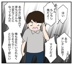 【漫画】実の母なら親子の情があるはず!? 読みが甘かった【復讐のために略奪婚した私 Vol.36】