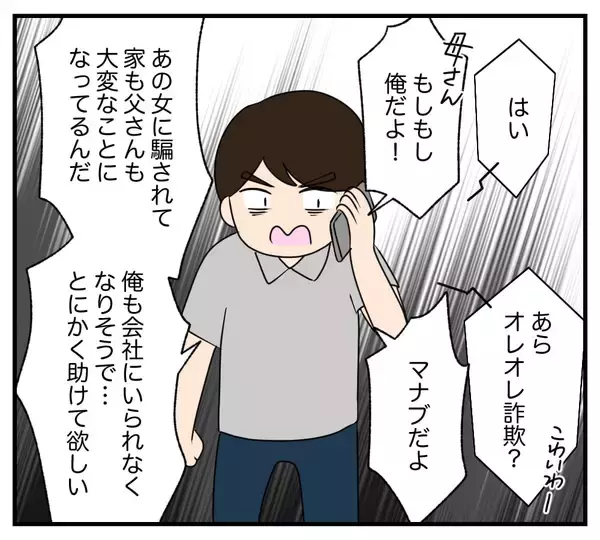 「【漫画】実の母なら親子の情があるはず!? 読みが甘かった【復讐のために略奪婚した私 Vol.36】」の画像