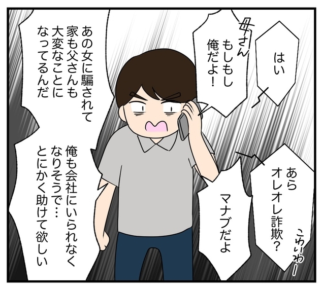 【漫画】実の母なら親子の情があるはず!? 読みが甘かった【復讐のために略奪婚した私 Vol.36】