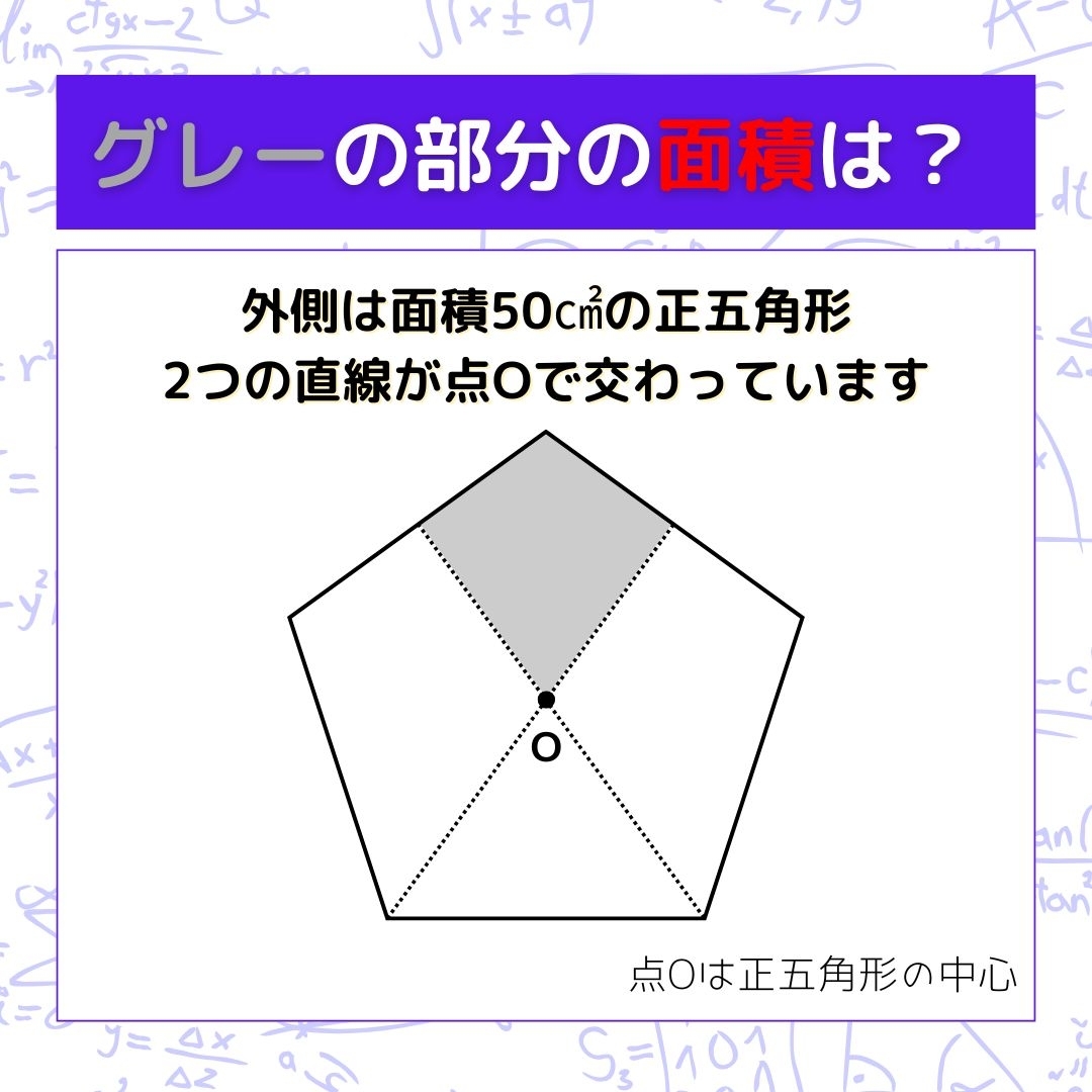 【図形問題】グレーの部分の面積を求めよ！＜Vol.1612＞