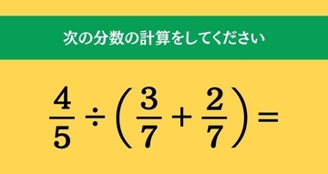 大人ならわかる？ 小学校の「算数」問題＜Vol.1473＞
