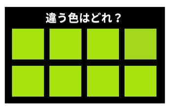 【色彩テスト】あなたの色彩感覚レベルは？＜Vol.1451＞