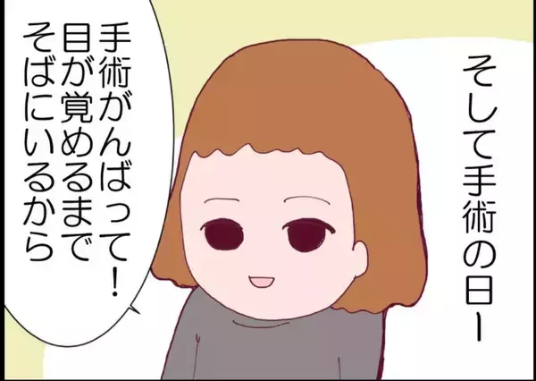 「【漫画】夫は一人暮らしを開始　私は手術の日に立ち会った【突然、夫が消えた Vol.65】」の画像
