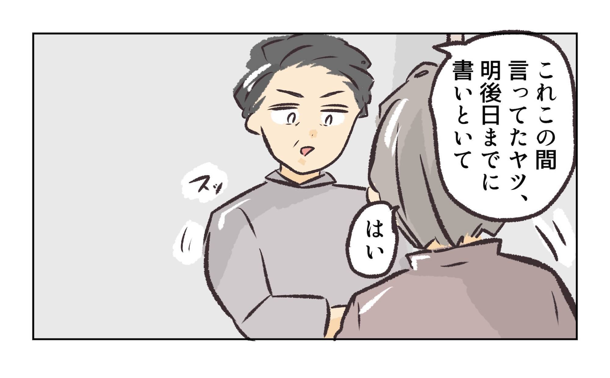 【漫画】店長は社長と「二人で話しましょう」と誘導【バイト先で浮気現場に遭遇 Vol.93】