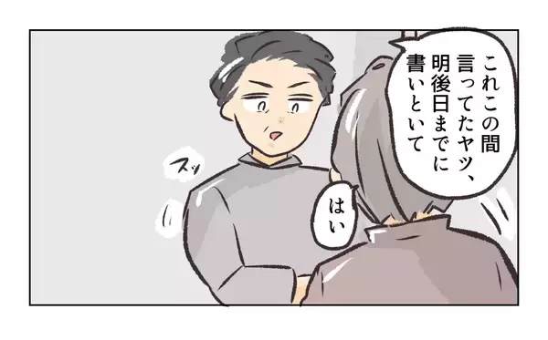 「【漫画】店長は社長と「二人で話しましょう」と誘導【バイト先で浮気現場に遭遇 Vol.93】」の画像