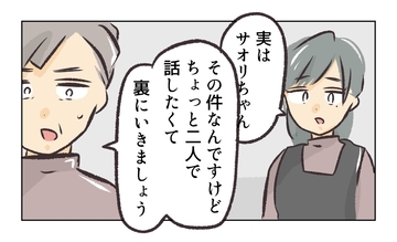 【漫画】店長は社長と「二人で話しましょう」と誘導【バイト先で浮気現場に遭遇 Vol.93】