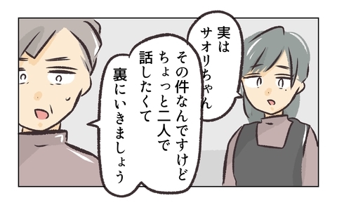 【漫画】店長は社長と「二人で話しましょう」と誘導【バイト先で浮気現場に遭遇 Vol.93】の画像