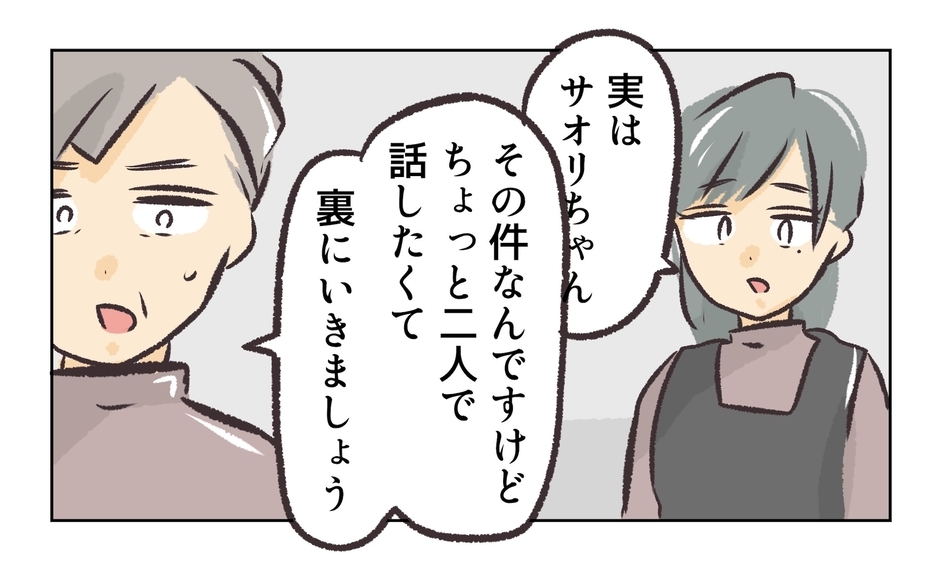 【漫画】店長は社長と「二人で話しましょう」と誘導【バイト先で浮気現場に遭遇 Vol.93】