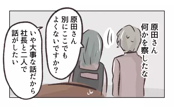 「【漫画】店長は社長と「二人で話しましょう」と誘導【バイト先で浮気現場に遭遇 Vol.93】」の画像