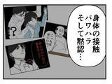 「【漫画】え…うちの会社、優良企業認定されてたの？ こんな環境で？【既婚者に迫られた話 Vol.47】」の画像2
