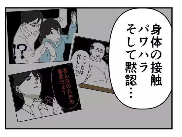 「【漫画】え…うちの会社、優良企業認定されてたの？ こんな環境で？【既婚者に迫られた話 Vol.47】」の画像