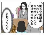 「【漫画】え…うちの会社、優良企業認定されてたの？ こんな環境で？【既婚者に迫られた話 Vol.47】」の画像3