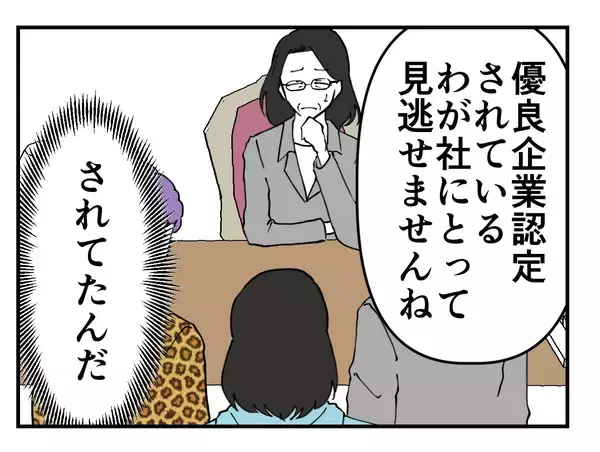 「【漫画】え…うちの会社、優良企業認定されてたの？ こんな環境で？【既婚者に迫られた話 Vol.47】」の画像
