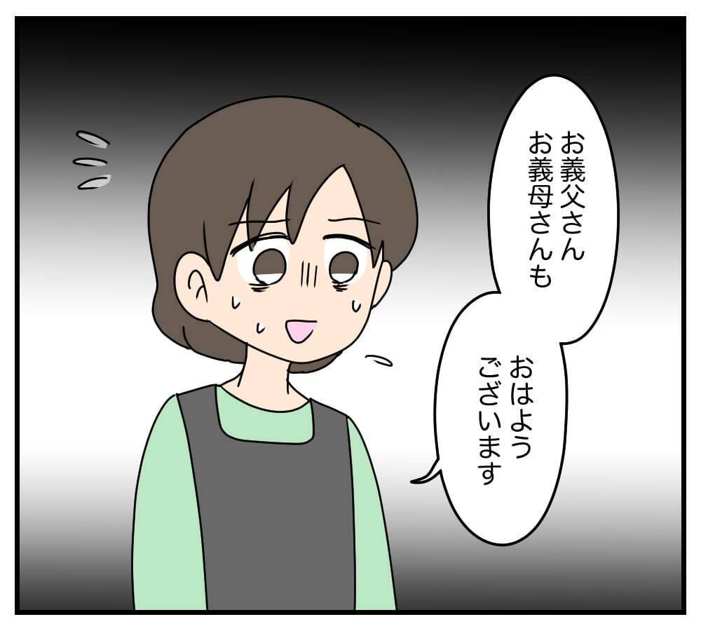 【漫画】朝の挨拶を完全無視する義両親…夫もぶっきらぼうな態度【夫と義家族に無視される私 Vol.1】