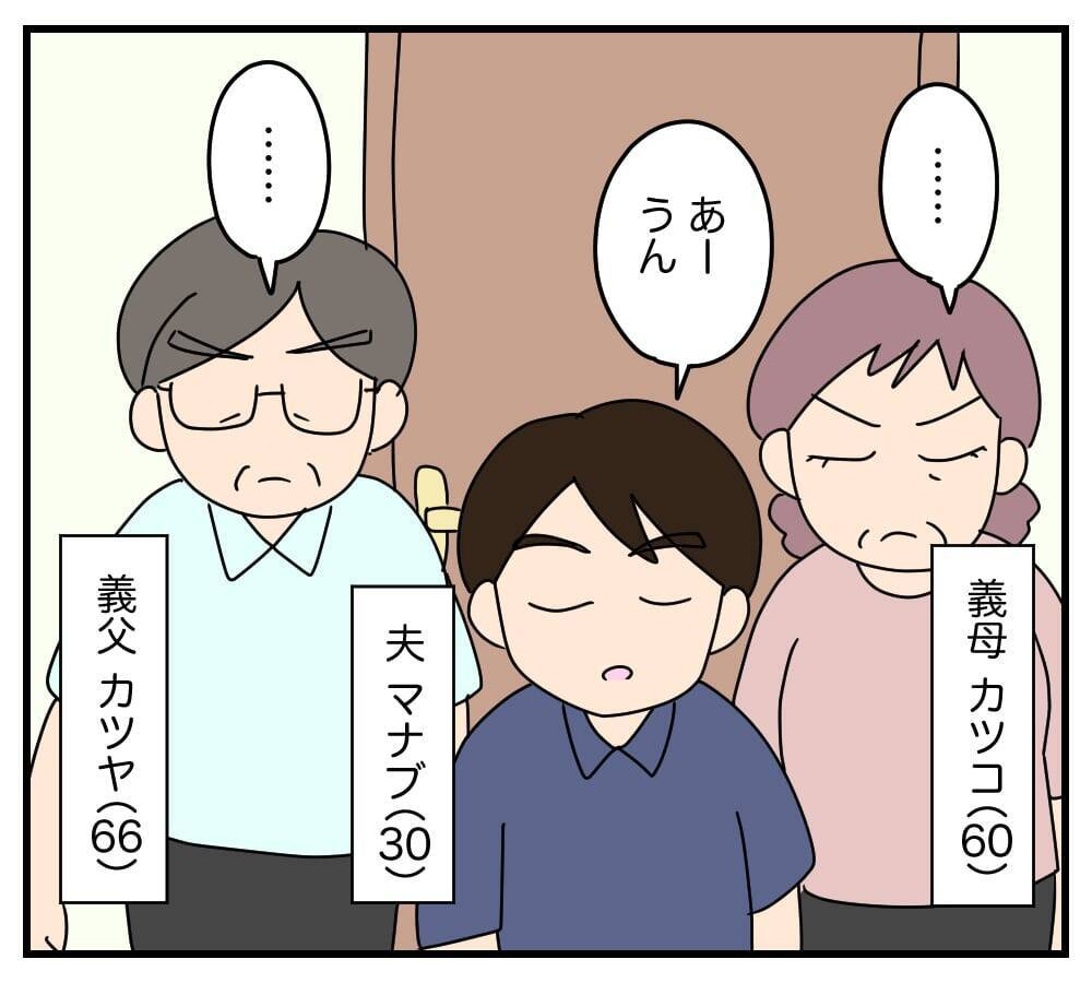 【漫画】朝の挨拶を完全無視する義両親…夫もぶっきらぼうな態度【夫と義家族に無視される私 Vol.1】