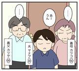 「【漫画】朝の挨拶を完全無視する義両親…夫もぶっきらぼうな態度【夫と義家族に無視される私 Vol.1】」の画像5