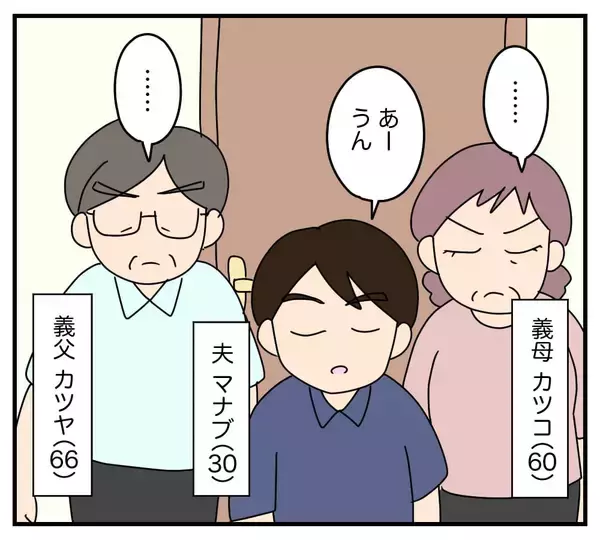 「【漫画】朝の挨拶を完全無視する義両親…夫もぶっきらぼうな態度【夫と義家族に無視される私 Vol.1】」の画像