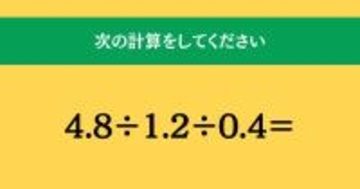 大人ならわかる？ 小学校の「算数」問題＜Vol.1558＞