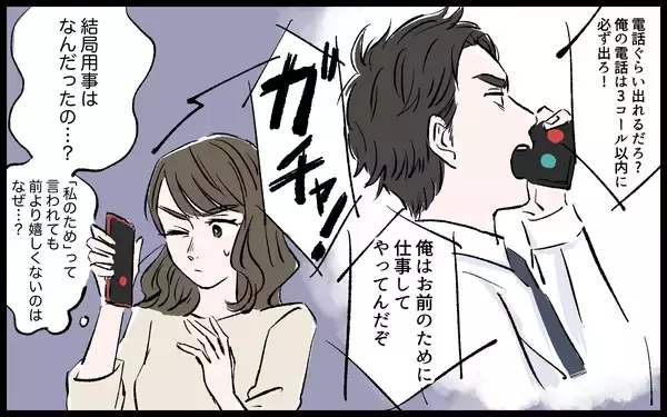 「【漫画】「なんでもハラスメントって言えばいいと思ってる」夫の発言に不信感【宏樹の場合 Vol.5】」の画像