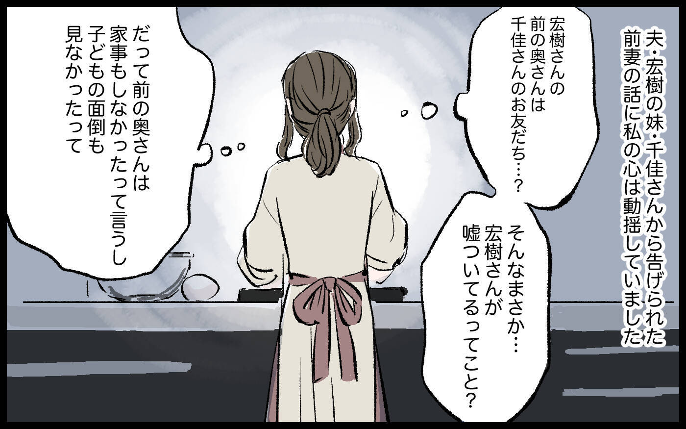 【漫画】「なんでもハラスメントって言えばいいと思ってる」夫の発言に不信感【宏樹の場合 Vol.5】