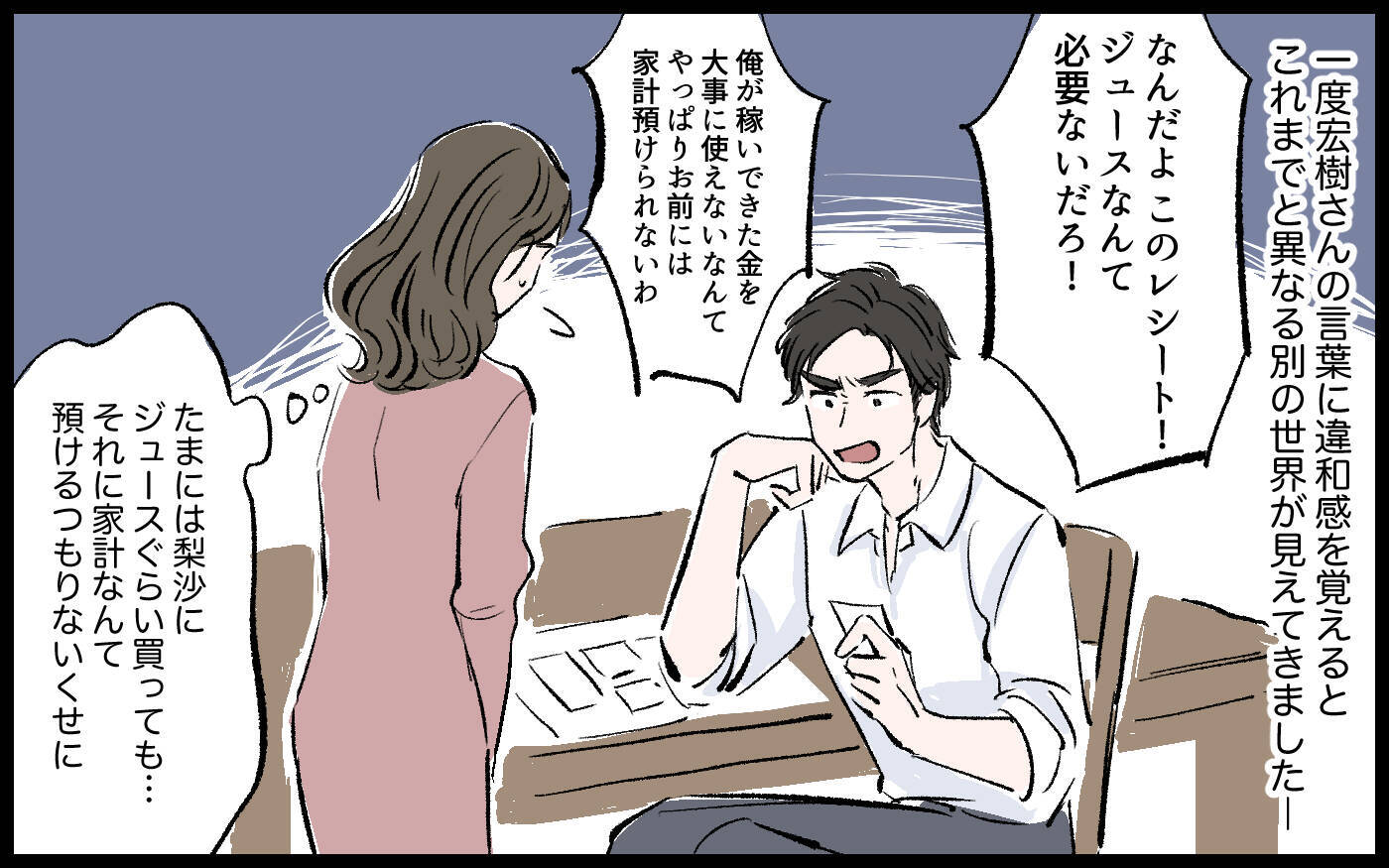 【漫画】「なんでもハラスメントって言えばいいと思ってる」夫の発言に不信感【宏樹の場合 Vol.5】