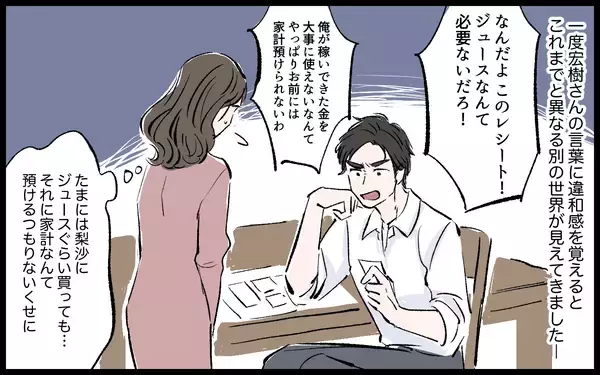 「【漫画】「なんでもハラスメントって言えばいいと思ってる」夫の発言に不信感【宏樹の場合 Vol.5】」の画像