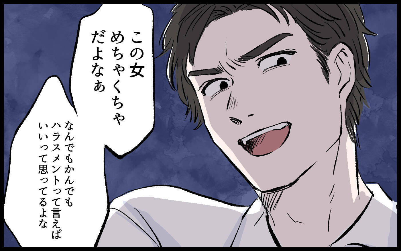 【漫画】「なんでもハラスメントって言えばいいと思ってる」夫の発言に不信感【宏樹の場合 Vol.5】