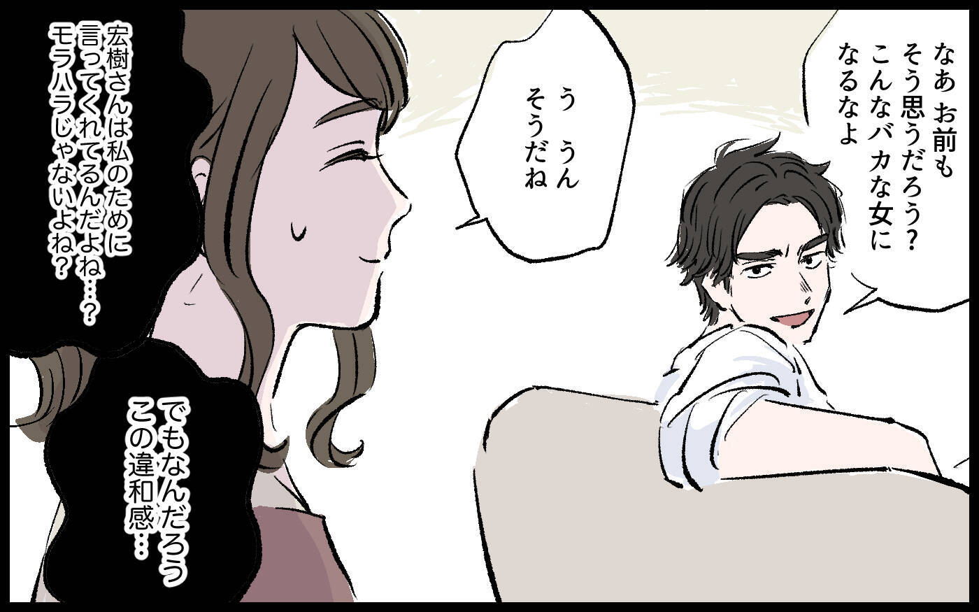 【漫画】「なんでもハラスメントって言えばいいと思ってる」夫の発言に不信感【宏樹の場合 Vol.5】