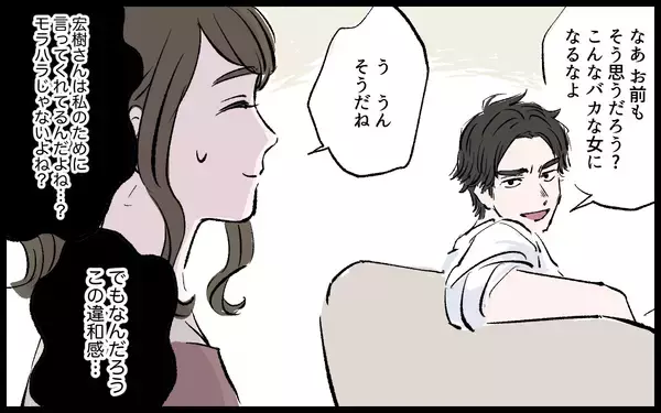 「【漫画】「なんでもハラスメントって言えばいいと思ってる」夫の発言に不信感【宏樹の場合 Vol.5】」の画像