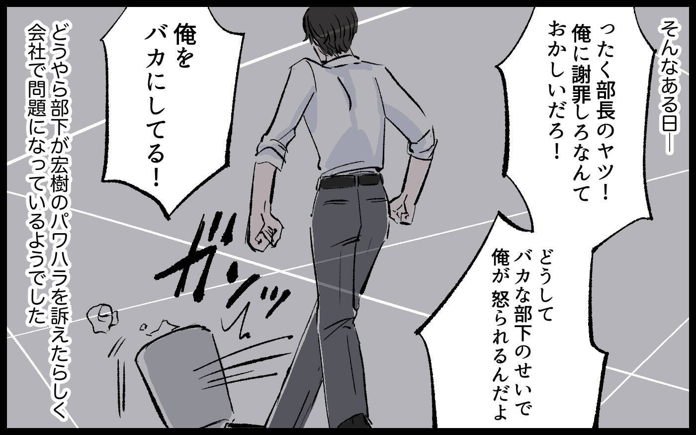 【漫画】「なんでもハラスメントって言えばいいと思ってる」夫の発言に不信感【宏樹の場合 Vol.5】