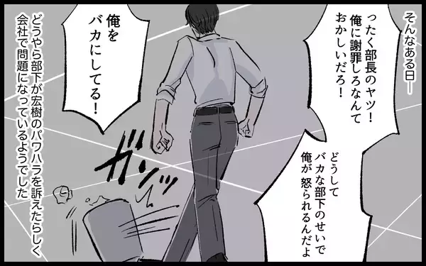 「【漫画】「なんでもハラスメントって言えばいいと思ってる」夫の発言に不信感【宏樹の場合 Vol.5】」の画像