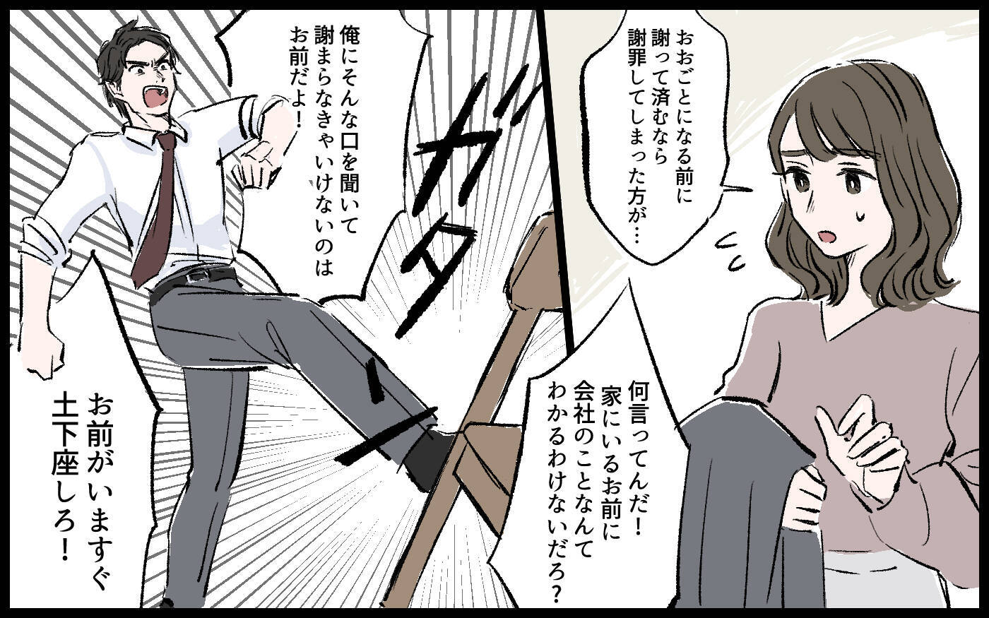 【漫画】「なんでもハラスメントって言えばいいと思ってる」夫の発言に不信感【宏樹の場合 Vol.5】