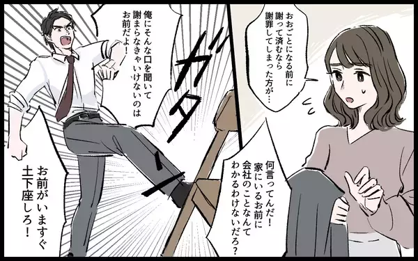 「【漫画】「なんでもハラスメントって言えばいいと思ってる」夫の発言に不信感【宏樹の場合 Vol.5】」の画像