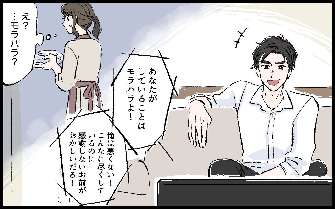 【漫画】「なんでもハラスメントって言えばいいと思ってる」夫の発言に不信感【宏樹の場合 Vol.5】