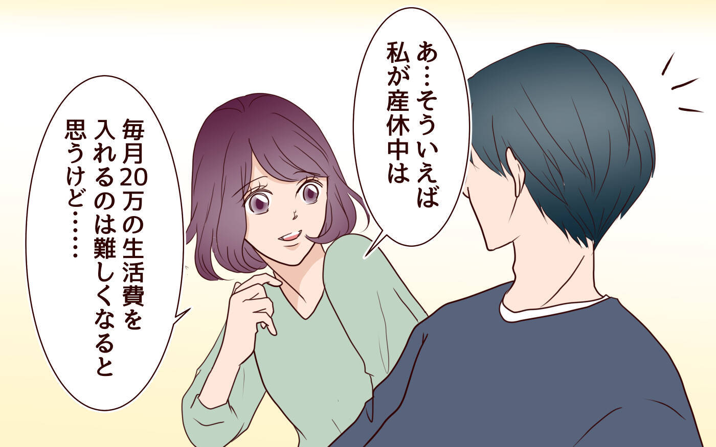 【漫画】ルール違反？ 産休中も月20万を共通の口座に入れなきゃなの!?【割り勘男 Vol.3】
