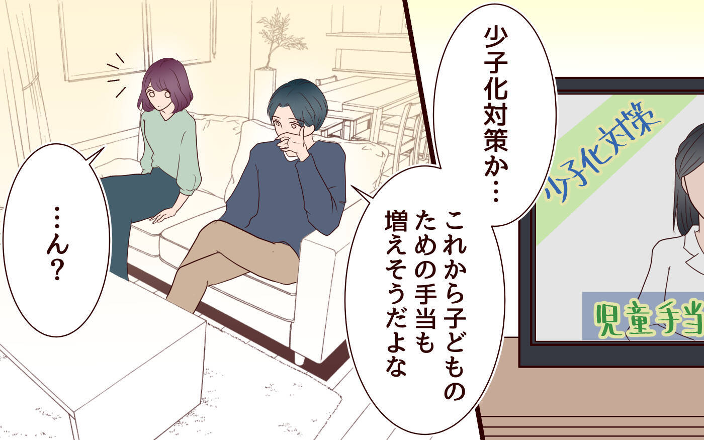 【漫画】ルール違反？ 産休中も月20万を共通の口座に入れなきゃなの!?【割り勘男 Vol.3】