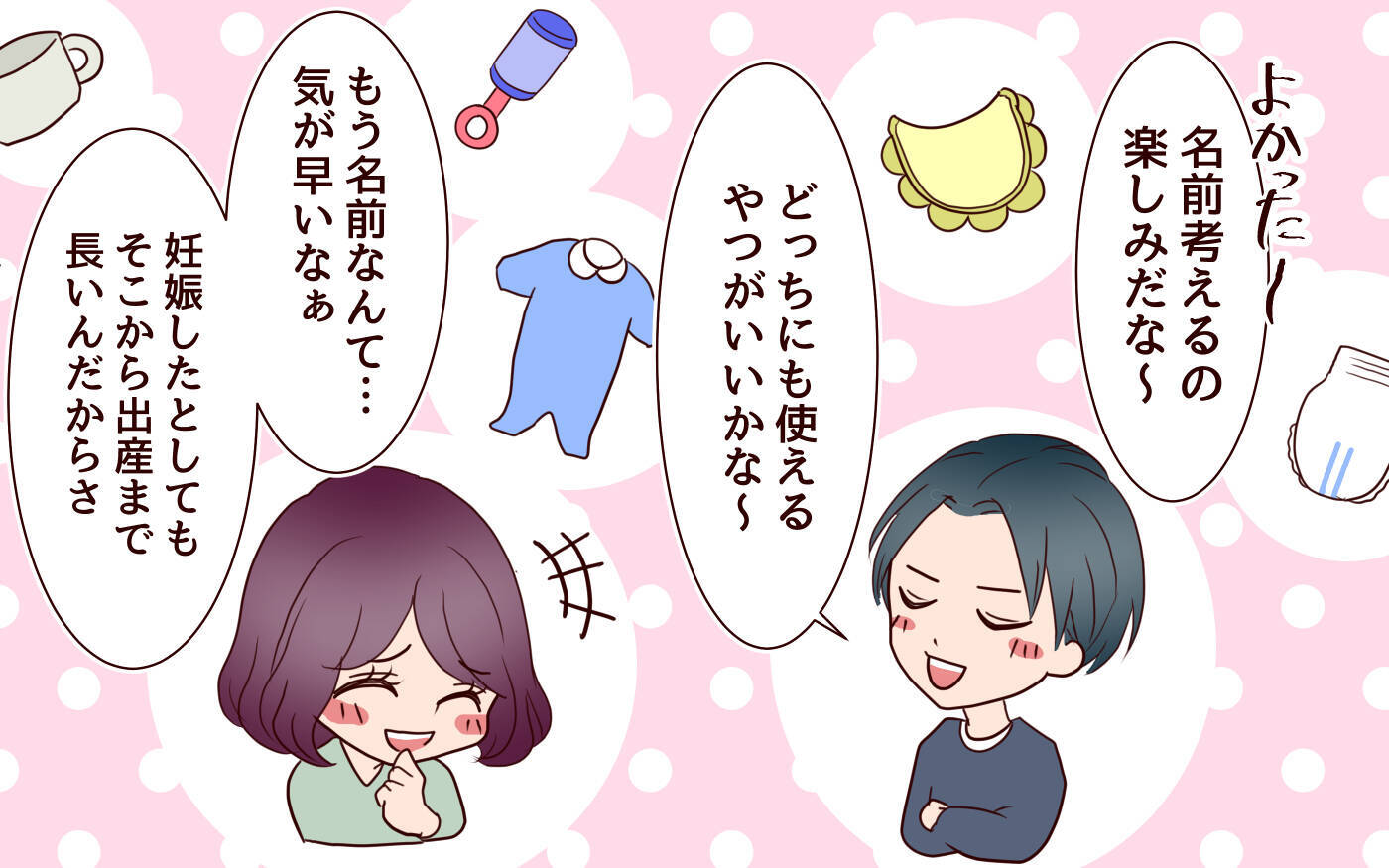 【漫画】ルール違反？ 産休中も月20万を共通の口座に入れなきゃなの!?【割り勘男 Vol.3】