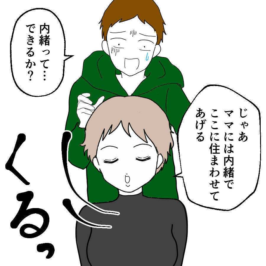 妻の元には帰りたくない…転がり込んだ裏切り相手の家で困ったこととは？