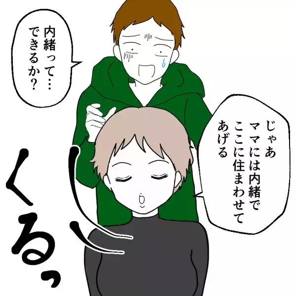 「妻の元には帰りたくない…転がり込んだ裏切り相手の家で困ったこととは？」の画像