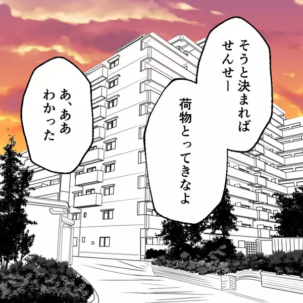 「妻の元には帰りたくない…転がり込んだ裏切り相手の家で困ったこととは？」の画像