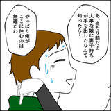 「妻の元には帰りたくない…転がり込んだ裏切り相手の家で困ったこととは？」の画像4