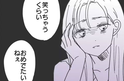 彼の甘い考えに嘲笑　笑っちゃうほどのおめでたい発想の画像