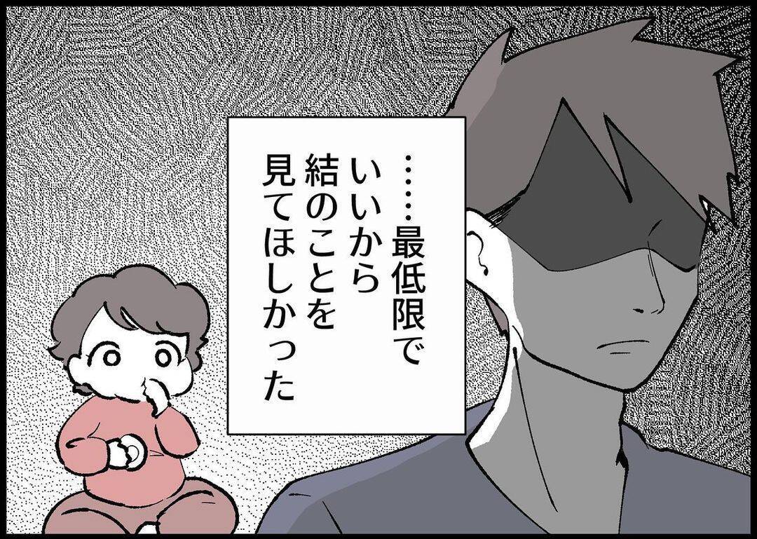 【漫画】最低限でいいから子どもに関心を…その願いは叶わず【僕と帰ってこない妻 Vol.391】