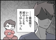 【漫画】最低限でいいから子どもに関心を…その願いは叶わず【僕と帰ってこない妻 Vol.391】