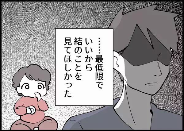 「【漫画】最低限でいいから子どもに関心を…その願いは叶わず【僕と帰ってこない妻 Vol.391】」の画像