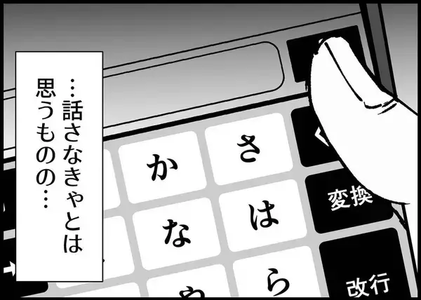 「【漫画】夫に何から話すべきか…そう思っているうちに本人が来た【僕と帰ってこない妻 Vol.395】」の画像