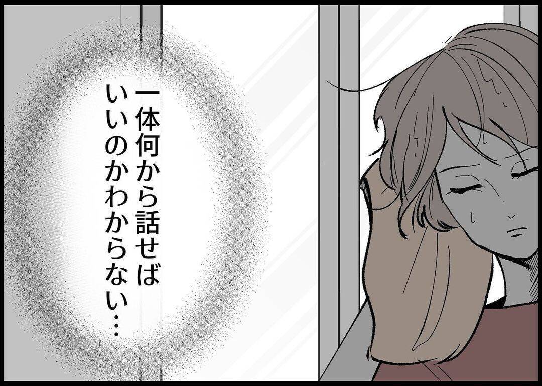 【漫画】夫に何から話すべきか…そう思っているうちに本人が来た【僕と帰ってこない妻 Vol.395】