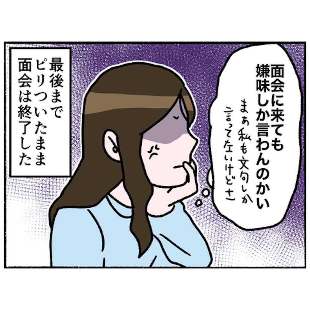 【漫画】子どもに会えたのはうれしいが夫は…うつが悪化しそう【母とうつと私。 Vol.74】