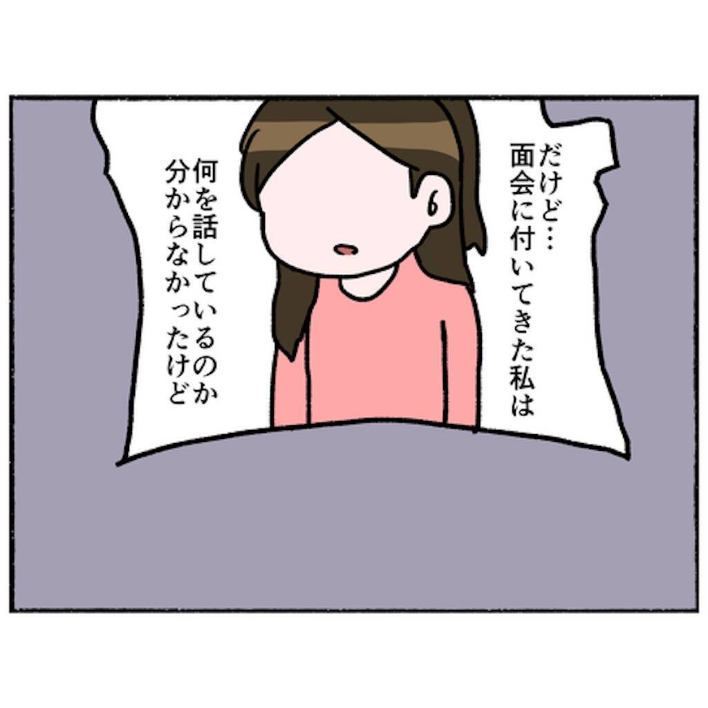 【漫画】子どもに会えたのはうれしいが夫は…うつが悪化しそう【母とうつと私。 Vol.74】